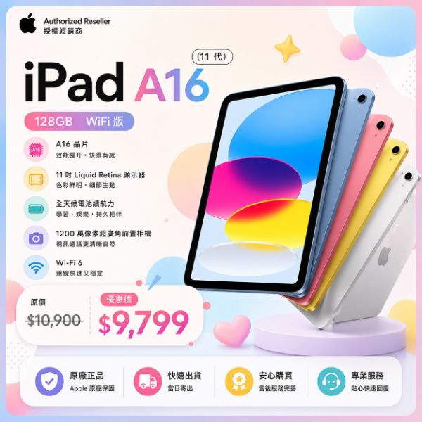 圖片 Apple 蘋果iPad A16 (11代) 128G WiFi