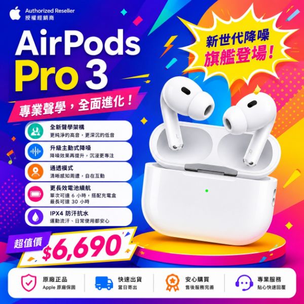圖片 Apple 蘋果AirPods Pro 3