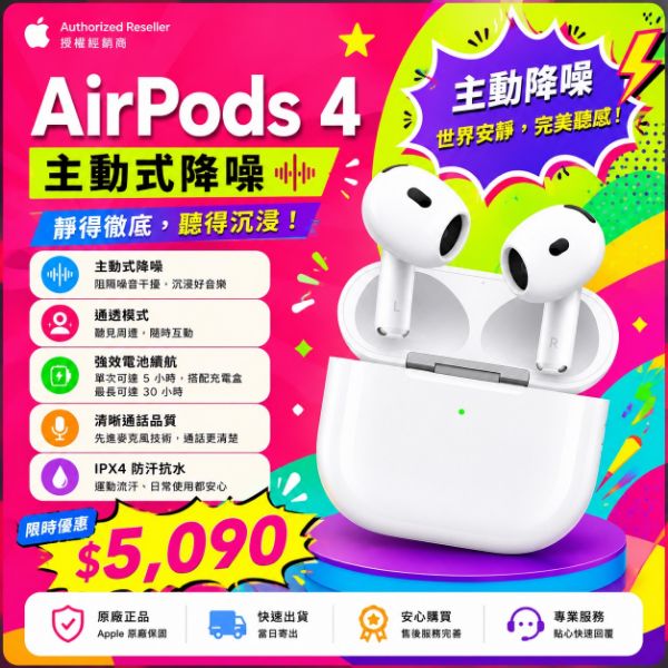 圖片 Apple 蘋果AirPods 4 主動式降噪款