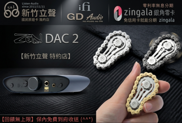 圖片 新竹立聲 | iFi Audio ZEN Air DAC 2 平衡解碼耳擴 USB DAC 随機贈送一個指尖陀鏍