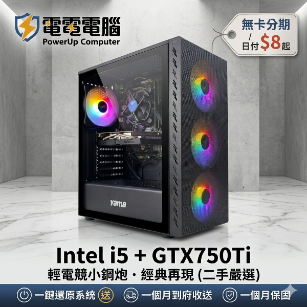 圖片 【電電二手嚴選】經典小鋼炮：i5-4570 + GTX750Ti，極簡現代・實力不減