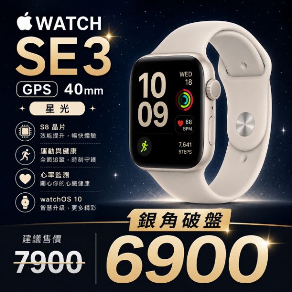 圖片 Apple Watch SE3 GPS 40mm 星光色