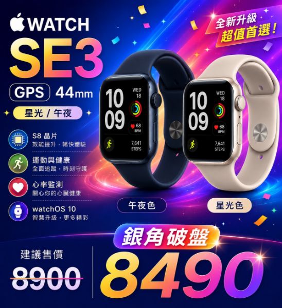 圖片 Apple Watch SE3 2025 GPS  44mm