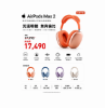圖片 AirPods Max 2 (2026 全新上市)