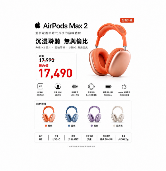 圖片 AirPods Max 2 (2026 全新上市)