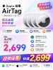 圖片 Apple 蘋果AirTag  (MX542FE/A) 一代 4入