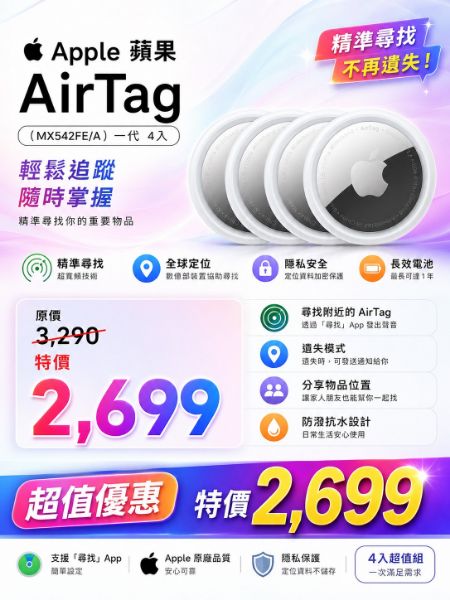 圖片 Apple 蘋果AirTag  (MX542FE/A) 一代 4入