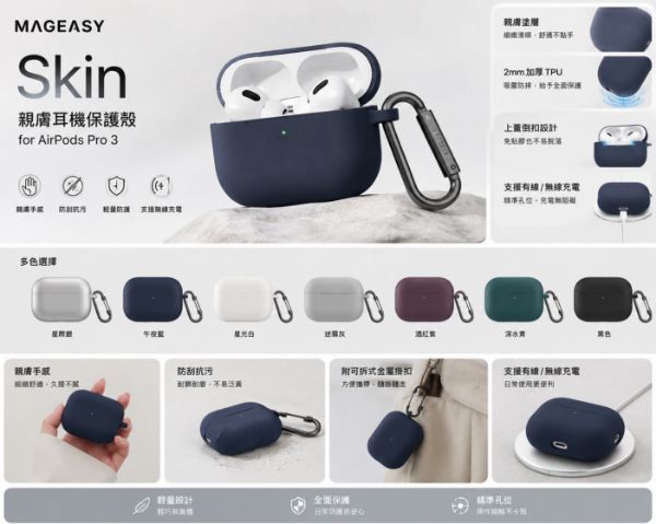 圖片 MAGEASY｜ Skin 親膚耳機保護殼-Airpods Pro3