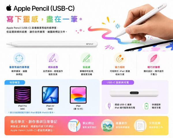 圖片 Apple Pencil (USB-C)