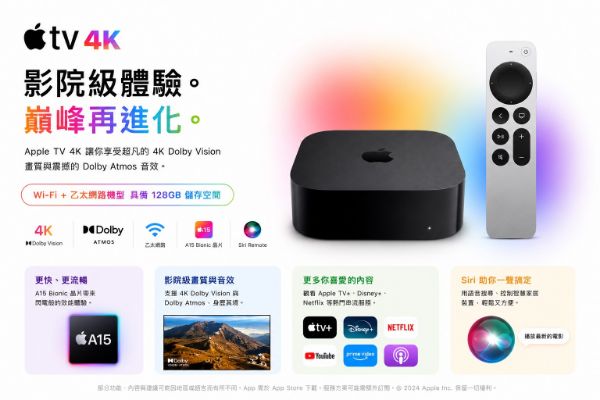 圖片 Apple TV 4K Wi-Fi + 乙太網路  128GB  