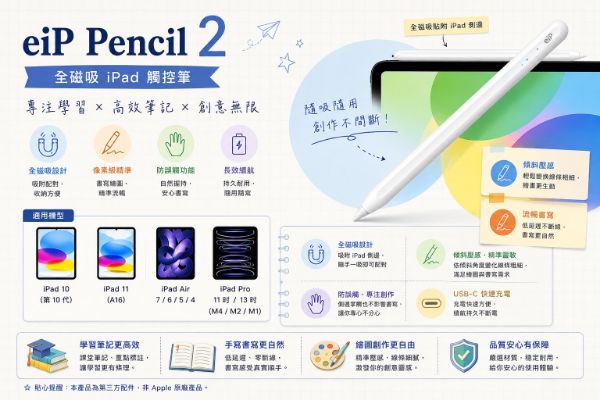 圖片 eiP Pencil 2 iPad觸控筆  全磁吸