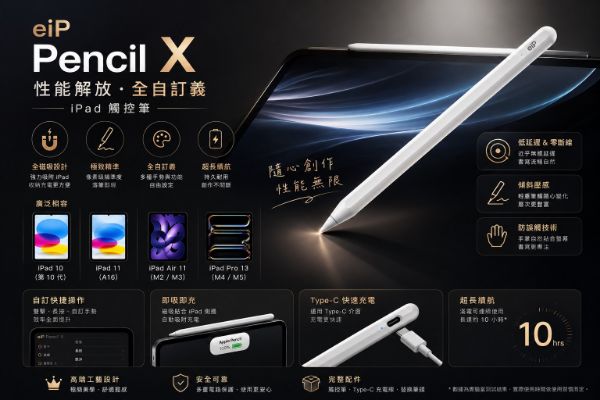 圖片 eiP Pencil X 觸控筆 (高階款)
