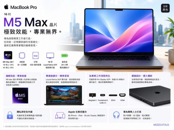圖片 APPLE MacBook Pro  (16吋,M5 Max (18/40),48GB,2TB SSD,MGEE4TA/A)-黑色