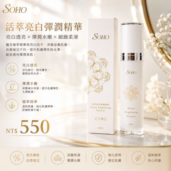 圖片 活萃亮白彈潤精華
