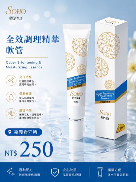 圖片 全效調理精華軟管