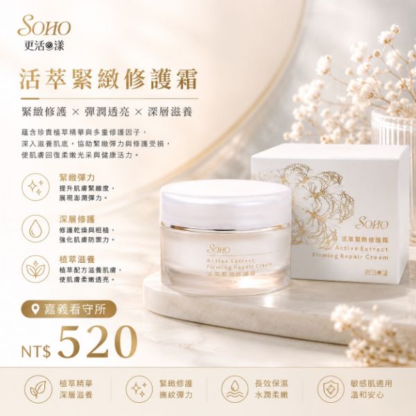 圖片 活萃緊緻修護霜