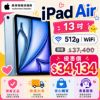 圖片 Apple 蘋果iPad Air 13吋 M4 512G WiFi