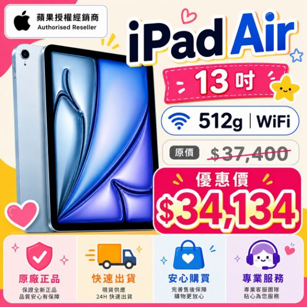 圖片 Apple 蘋果iPad Air 13吋 M4 512G WiFi