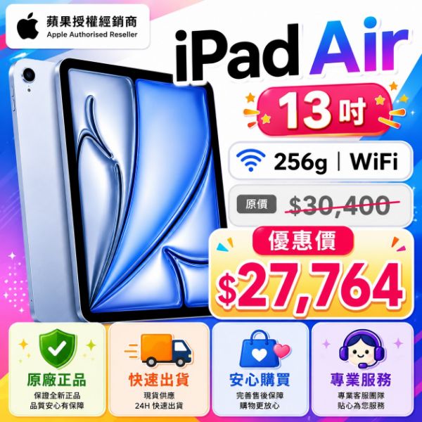 圖片 Apple 蘋果iPad Air 13吋 M4 256G WiFi