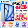 圖片 Apple 蘋果iPad Air 13吋 M4 128G WiFi