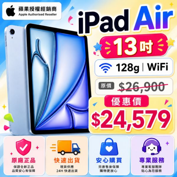 圖片 Apple 蘋果iPad Air 13吋 M4 128G WiFi