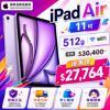圖片 Apple 蘋果iPad Air 11吋 M4 512G WiFi