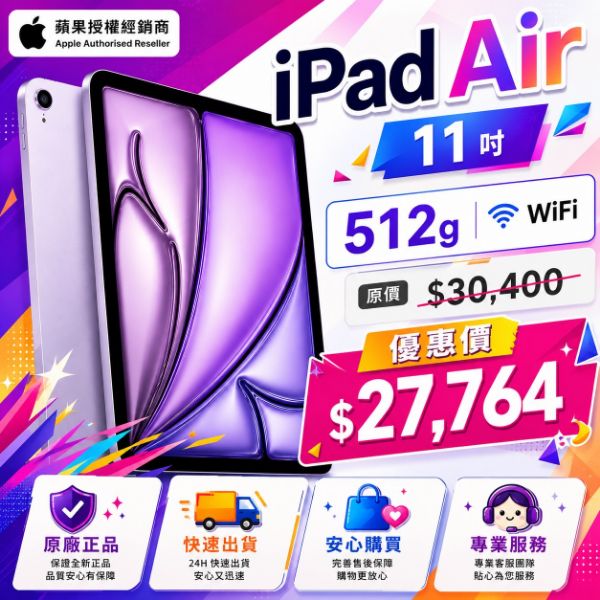 圖片 Apple 蘋果iPad Air 11吋 M4 512G WiFi