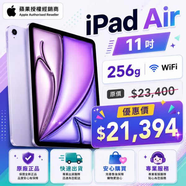 圖片 Apple 蘋果iPad Air 11吋 M4 256G WiFi