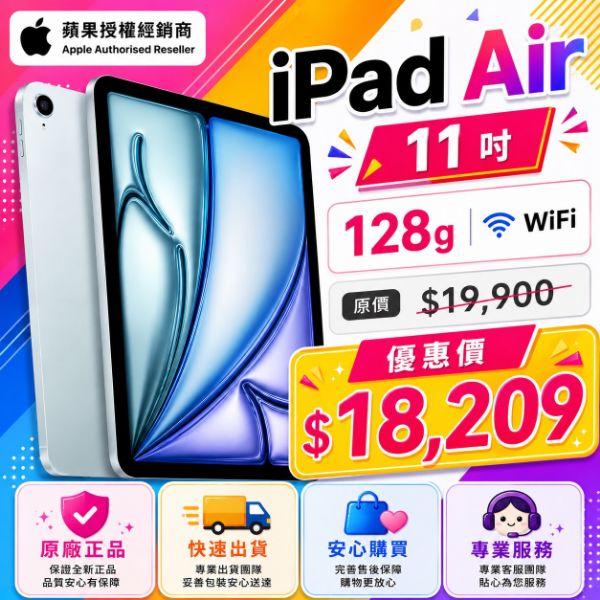 圖片 Apple 蘋果iPad Air 11吋 M4 128G WiFi