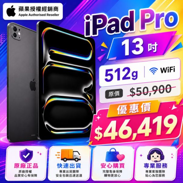 圖片 Apple 蘋果iPad Pro M5 13吋 512G WiFi