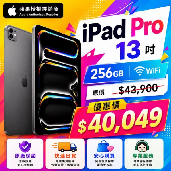 圖片 Apple 蘋果iPad Pro M5 13吋 256G WiFi
