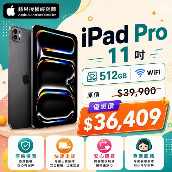 圖片 Apple 蘋果iPad Pro M5 11吋 512G WiFi