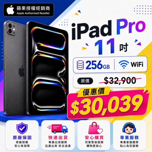 圖片 Apple 蘋果iPad Pro M5 11吋 256G WiFi