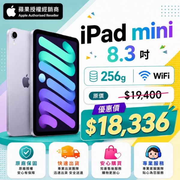 圖片 Apple 蘋果第七代 iPad mini 8.3 吋 256G WiFi