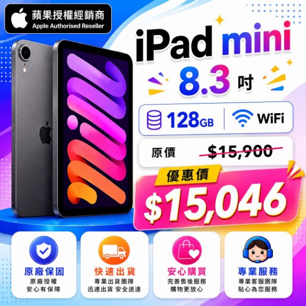 圖片 Apple 蘋果第七代 iPad mini 8.3 吋 128G WiFi