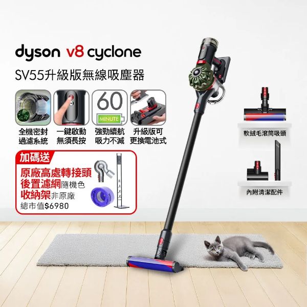 圖片 Dyson 戴森V8 Cyclone SV55 無線吸塵器 入門首選 (長達60分鐘續航力/可換電池式/單鍵電源控制)