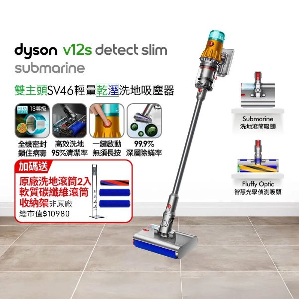 圖片 Dyson 戴森V12s SV46 Detect Slim Submarine乾濕全能洗地吸塵器(洗地機/雙主吸頭/寵物家庭)