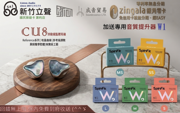 圖片 新竹立聲 | 心境聲學 Heartfield CU8 四動鐵入耳式監聽耳機 台灣成音公司貨