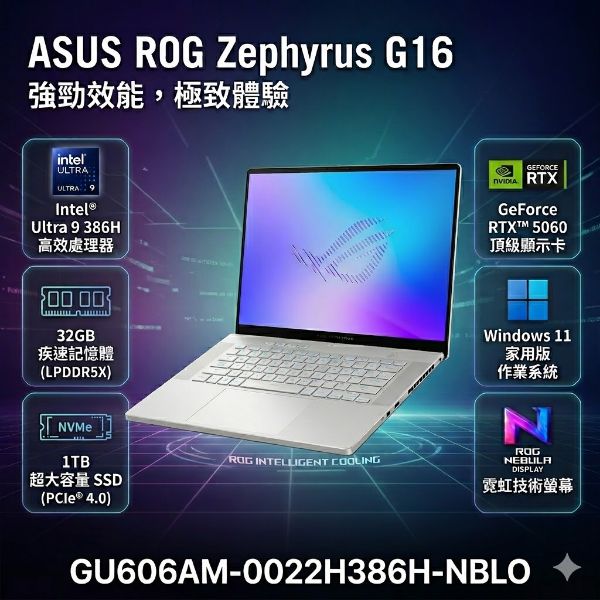 圖片 ⭐️ASUS ROG 華碩Zephyrus G16 16吋電競筆電銀色(Ultra 9 386H/32GB/1TB/GeForce RTX5060/W11/GU606AM-0022H386H-NBLO)⭐️