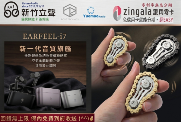 圖片 新竹立聲 | Rose technics 弱水時砂 EarFeel i7 主動降噪 隨機贈送一個指尖陀鏍