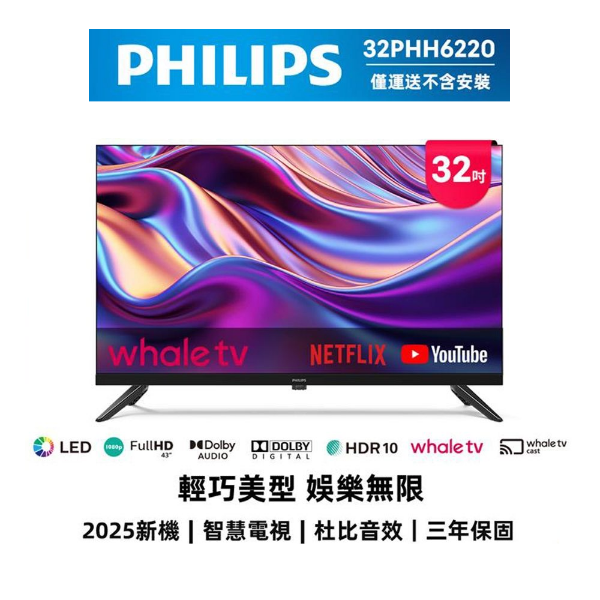 圖片 PHILIPS飛利浦 32型 HD 智慧顯示器 32PHH6220-福利品