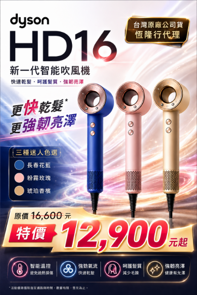 圖片 dyson 戴森 HD16 Supersonic Nural™ 全新一代 吹風機 溫控 負離子