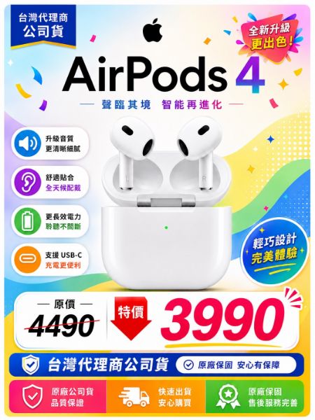 圖片 APPLE AirPods4 台灣代理商公司貨保固一年