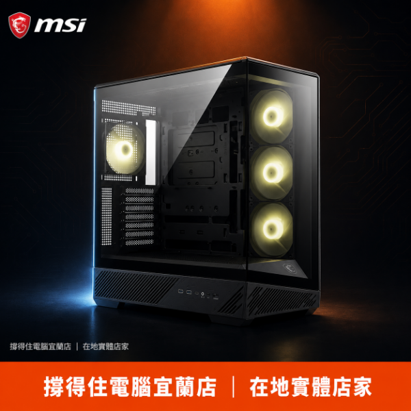 圖片 【撐得住電腦宜蘭】MSI MAG PANO 130R PZ 黑色｜全景側透 ATX 展示機殼｜免卡分期