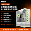 圖片 【撐得住電腦宜蘭】MSI MAG PANO 110R PZ WHITE 純白全景，白色主題機箱的完美答案｜白色全景機殼 ATX RGB 全白｜免卡分期