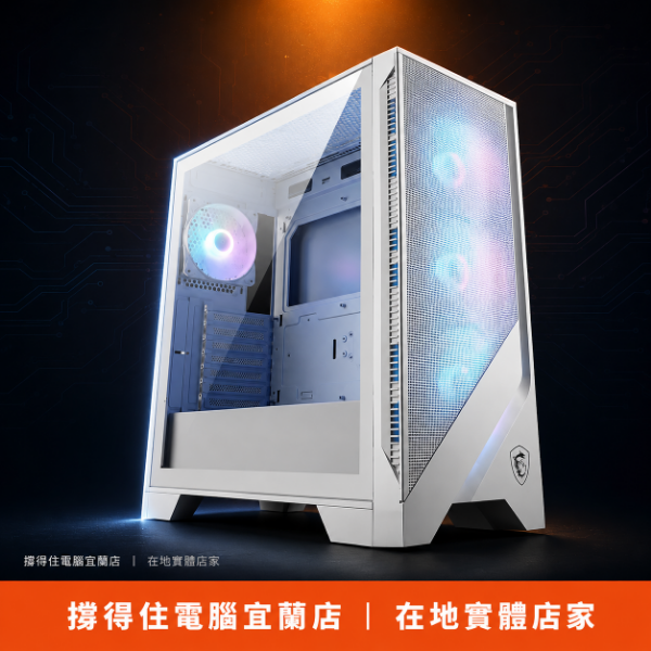 圖片 【撐得住電腦宜蘭】MSI MAG FORGE 320R AIRFLOW WHITE 白色中塔散熱旗艦｜外觀效能兼具｜ ATX 高散熱｜免卡分期