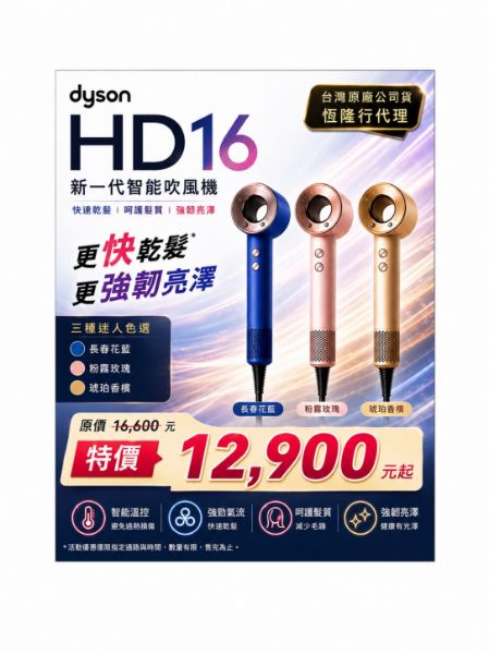 圖片 dyson 戴森 HD16 Supersonic Nural™ 全新一代 吹風機 溫控 負離子