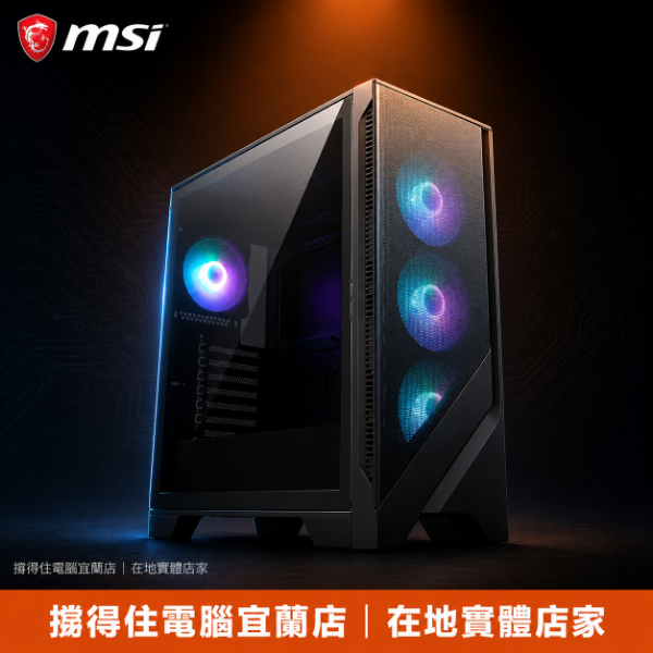 圖片 【撐得住電腦宜蘭】MSI MAG FORGE 321R AIRFLOW 黑色機殼｜ 中塔散熱旗艦，性能組裝首選｜ ATX 機殼｜免卡分期