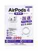 圖片 AirPods 4 主動式降噪款台灣原廠公司貨保固1年+60w原廠 傳輸線
