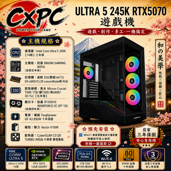 圖片 U5-245K 5070海景遊戲機 Ultra 5 245K/B860M/RTX5070/D5-16G*2RGB/1TB/850W
